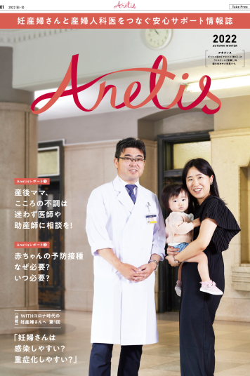 Anetis 2022秋冬号