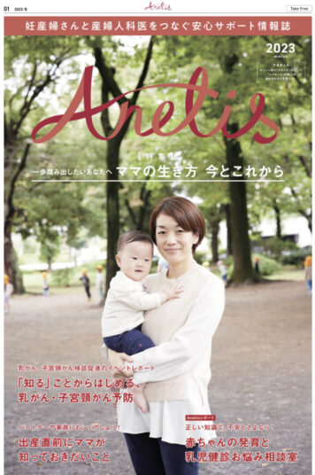 Anetis 2023冬