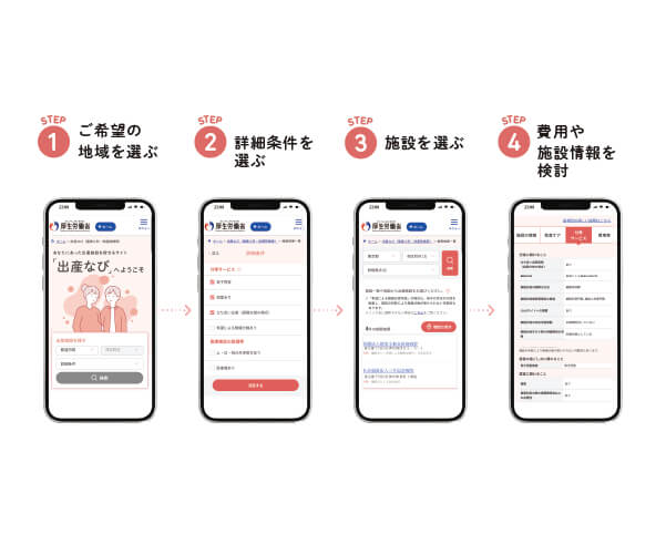 出産なびの使い方