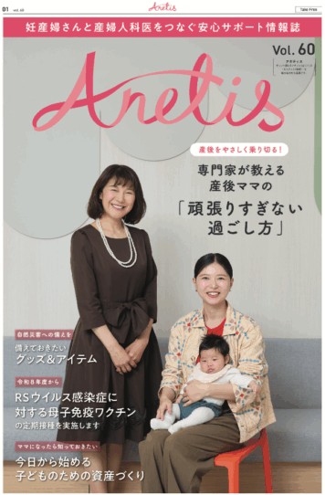 Anetis 2026